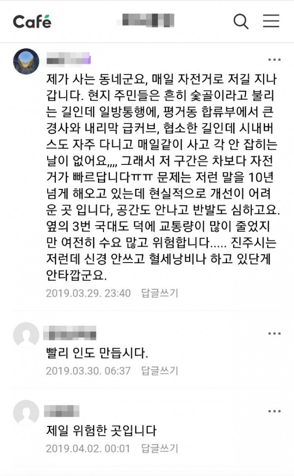 지난 2019년 진주의 한 자전거 동호회는 숯골의 안전 문제에 대해 지적하며 진주시를 비난했다.