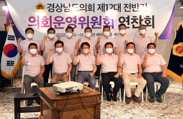 경남도의회 의회운영위원회(신종철 위원장)는 지난 10일부터 11일까지 1박2일의 일정으로 밀양시 일원에서 연찬회를 실시했다고 11일 밝혔다.