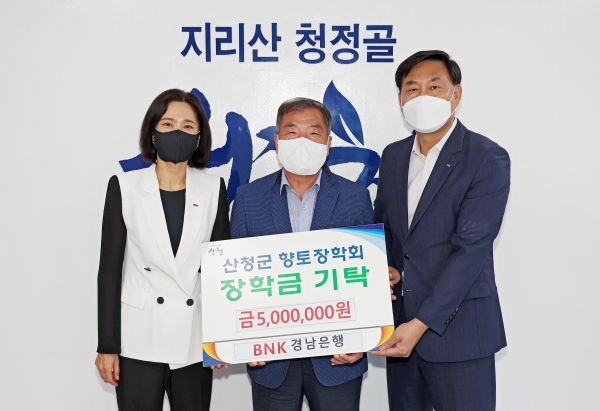 BNK경남은행 산청지점(지점장 윤영근)이 12일 산청군청을 찾아 향토장학금 500만원을 기탁했다.