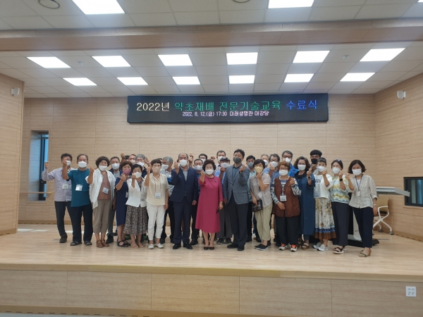 군은 12일 농업기술센터 미래생명관 대강당에서 ‘2022년 약초재배 전문기술교육 수료식’을 개최했다.