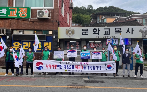 새마을운동 하동군지회(회장 임태경·협의회장 한기식·부녀회장 이미연·문고회장 강남석)는 제77주년 광복절을 맞아 지난 11일 내 집 앞 태극기 달기 캠페인을 전개했다.