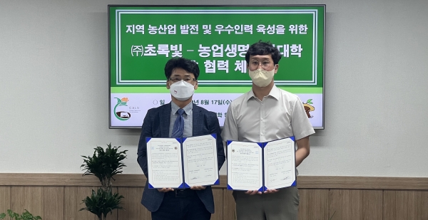 경상국립대학교 농업생명과학대학(학장 김철환)과 ㈜초록빛(대표이사 김태오)은 17일 오전 11시 농업생명과학대학 학장실에서 지역 농산업 발전 및 우수 전문인력 육성을 위해 상호협력 협정을 체결했다.