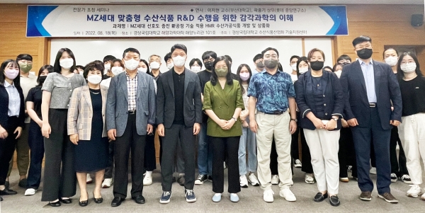 경상국립대학교 수산식품산업화 기술지원센터는 8월 18일 해양과학대학에서 ‘MZ세대 맞춤형 수산식품 개발의 R&BD 수행을 위한 감각과학의 이해’라는 주제로 전문가 초청세미나를 개최했다.