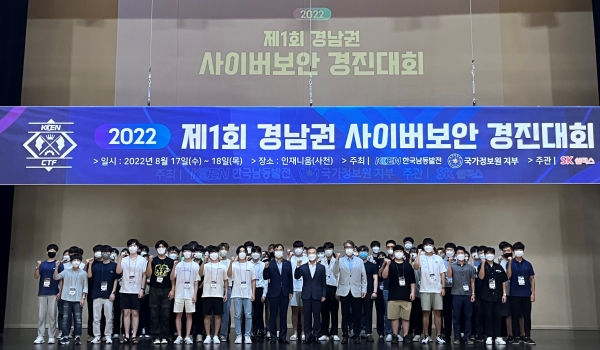 한국남동발전(사장 김회천)과 국정원 지부는 지난 8월 17일부터 18일까지 양일간 사천 KB인재니움에서 경남지역 최초로 지역 대학생 및 공공기관 담당자를 대상으로 제1회 경남권 사이버보안 경진대회를 개최했다고 밝혔다.   이번 대회는 경상국립대, 창원대, 창신대 등 도내 7개 대학에서 34명과 한국남동발전, 경남도청, 국토안전관리원 등 5개 공공기관 담당자 29명 총 63명이 참가하여   1박 2일간 치열하게 진행되었다. 경진대회 결과 학생부분은 창원대학교 정성호 학생이 대상을 차지하였으며, 공공부분은 남동발전 김현우 과장이 영예의 대상을 차지하였다  학생부분 대상을 차지한 정성호 군은 “학교수업 및 동아리 활동을 통해 배웠던 내용을 실제로 활용해 볼 수 있는 기회가 되어서 좋았고, 코로나19로 인해 오프라인 대회 참석 기회가 흔치않은데, 더욱 긴장감이 있어 즐거웠다” 며 “이러한 대회에 자주 참가해서 국가를 대표하는 사이버보안 전문가로서 성장하고 싶다” 고 소감을 밝혔다.   한국남동발전 관계자는 “이번 대회는 지역내 대학과 공공기관의 인재양성 및 정보보안 수준을 향상시키는 계기가 될 것이며, 우리회사는 관계기관과 유기적인 협력 및 지속적인 투자를 통해 국가 사이버보안 경쟁력 강화에 앞장설 것“이라고 밝혔다.