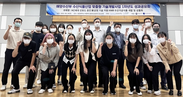 경상국립대학교 수산식품산업화 기술지원센터(RCIDS)는 해양수산부 및 해양수산과학기술진흥원이 지원하는 수산식품 현장맞춤형 기술개발사업의 성과공유회 및 개발제품 전시회를 8월 29일에 창원대학교에서 개최했다.
