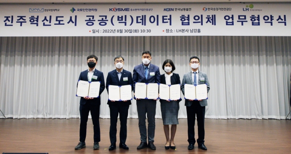 경상국립대학교 기술경영학과는 지난 30일 진주혁신도시 5개 공공기관(국토안전관리원, 중소벤처기업진흥공단, 한국남동발전, 한국승강기안전공단, 한국토지주택공사, 이상 ‘가나다’ 순)과 ‘공공(빅)데이터 이용 활성화 협의체’ 업무협약을 체결했다.