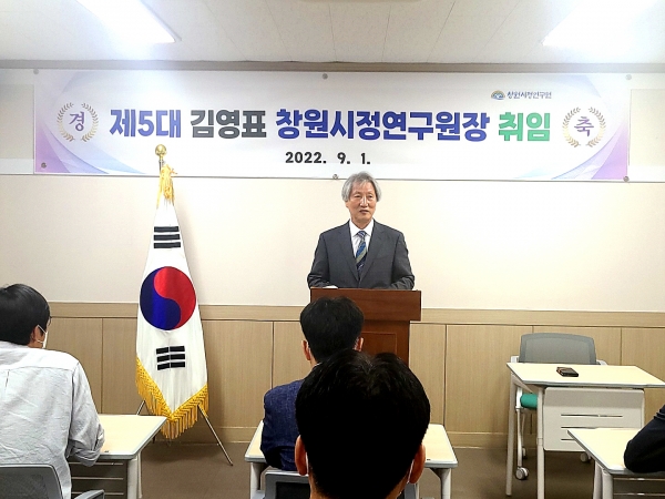 김영표 前경남연구원 부원장이 9월 1일 제5대 창원시정연구원장으로 취임했다.