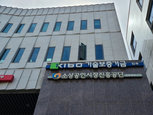 소상공인시장진흥공단 진주센터 전경