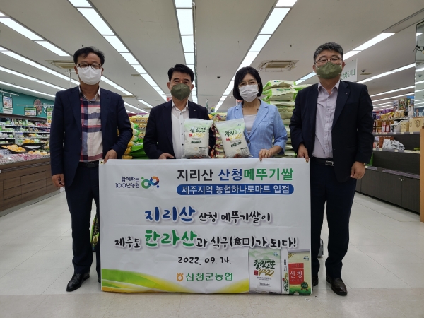 산청군농협(조합장 박충기)이 추석 명절 연휴가 끝나자마자, 제주도 쌀 시장개척에 나서 큰 성과를 얻었다.