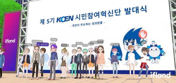 한국남동발전(사장 김회천)은 지난 15일, 사내외 이해관계자와 에너지 전환기에 경영효율화 및 탄소중립 실현 등을 위해 ‘ESG경영 실현을 위한 메타버스 발대식’을 진행하였다.