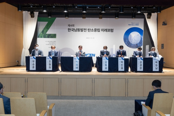 한국남동발전(김회천 사장)은 22일 성남시 분당발전본부 대강당에서 국내 에너지 전문가들과 임직원들이 참석한 가운데 제4회 탄소중립 미래포럼을 개최했다.