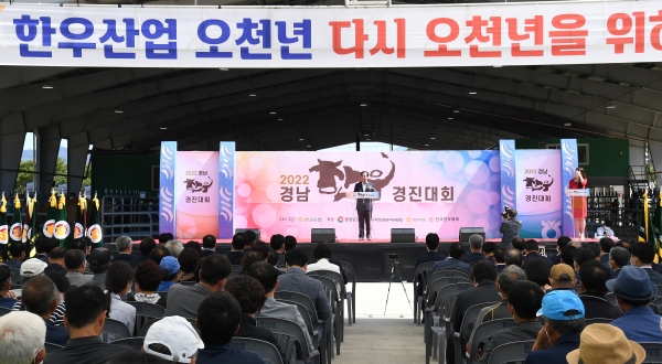 2022년 경남 한우 경진대회가 지난 23일 거창군 거창축협 가축전자경매시장에서 성황리에 마쳤다.