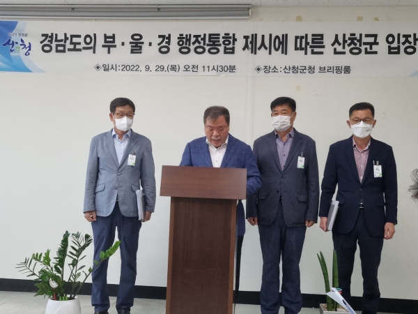 이승화 산청군수가 박완수 경남도지사가 제시한 ‘부울경 행정통합’에 대해 지지한다는 입장을 29일 밝혔다.