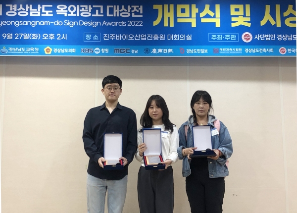 진주폴리텍대학 광고디자인과 재학생들이 올해 경남지역에서 개최된 3개의 디자인 공모전에서 수상자를 배출했다.