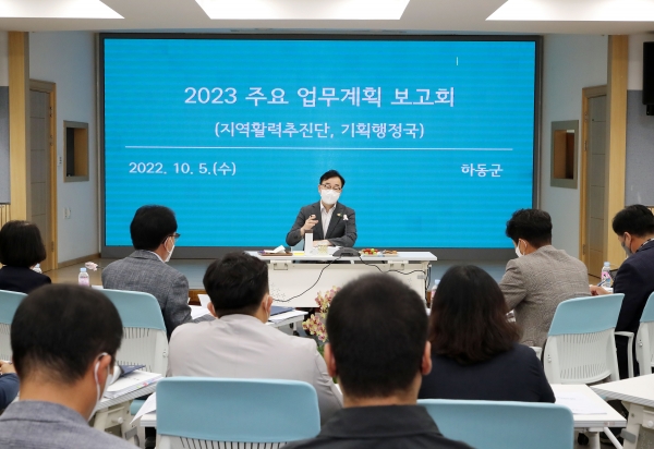 하동군은 5∼14일 하승철 군수 주재로 2023년 군정 업무 보고회를 갖는다고 6일 밝혔다.