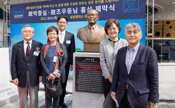 경상국립대학교(GNU·총장 권순기)는 장학재단과 장학회를 설립해 대학발전기금과 장학금을 지원해 오고 있는 고 박종실 회장과 고 조우동 회장의 뜻을 기리는 흉상을 설립했다.
