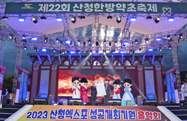 코로나19 이후 3년 만에 대면행사로 진행한 산청한방약초축제가 40만명의 탐방객이 다녀가는 등 성황리에 마무리 됐다.