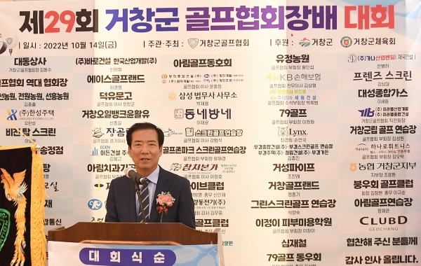 거창군은 지난 14일 신원면 감악산에 위치한 클럽디 골프장에서 ‘제29회 거창군골프협회장배 골프대회’를 성황리에 개최했다.