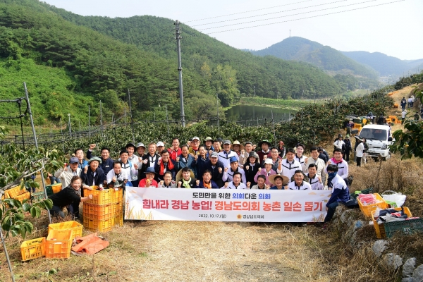 경상남도의회 의원 및 직원 120명은 17일 가을철 작물 수확기를 맞이하여 농촌인구 감소와 고령화 등으로 인력수급이 어려운 농가를 방문해 농촌일손돕기 활동을 펼쳤다.