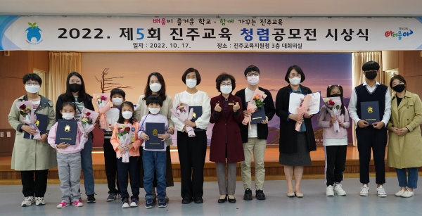 진주교육지원청(교육장 박영주)은 18일 2022년 제5회 진주교육 청렴공모전 공모전의 시상식을 열고, 수상작들의 작품전시회를 열었다.