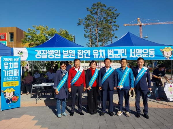 국립경찰병원 분원건립에 부합하는 최적의 요건을 갖추고 있는 함안군이 범군민 서명운동에 나서며 경찰병원 분원 유치를 위해 총력을 기울이고 있다.