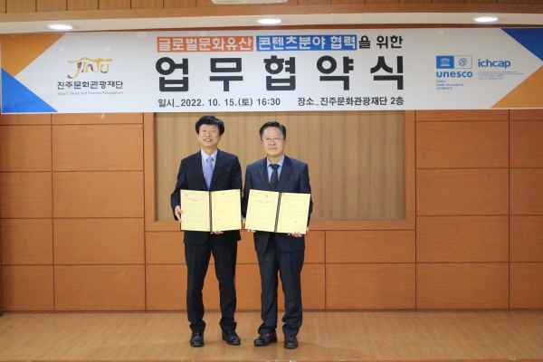 진주문화관광재단과 유네스코아태무형유산센터는 지난 15일 진주문화관광재단 다목적홀에서 무형문화유산의 보호와 창의적인 문화 교류 촉진을 도모하기 위한 MOU를 체결했다.