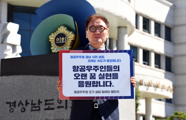 경남도의회 김현철 농해양수산위원장(국민의힘, 사천2)이 ‘항공우주청 조기 설립 릴레이 챌린지’에 참여하였다.