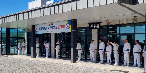 진주시 덕수정에서 서부경남 5개 시‧군 10개정 친선 궁도대회가 20일 개최되었다.