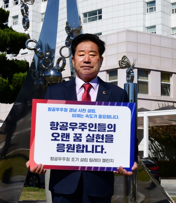 김진부 경상남도의회 의장이 20일 ‘항공우주청 경남 사천 조기 설립 릴레이 챌린지에 동참했다.