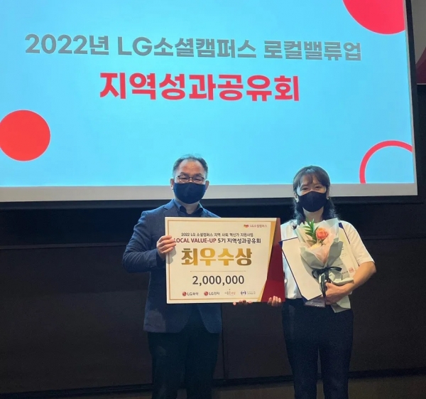 경상국립대학교(GNU·총장 권순기) 창업대학원 학생들이 지난 20일 LG소셜캠퍼스 로컬밸류업 지역성과공유회에서 최우수상 수상을 수상했다.