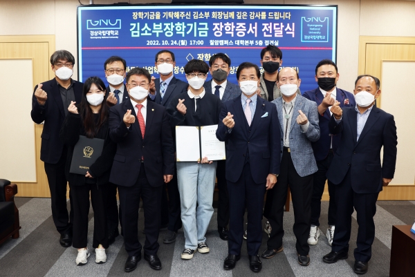 경상국립대학교(GNU·총장 권순기)는 24일 오후 5시 칠암캠퍼스 대학본관 5층 접견실에서 ‘2022년 김소부 장학금 수여식’을 개최했다.