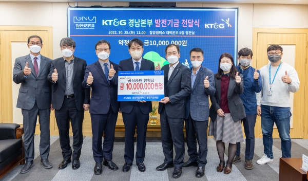 경상국립대학교(GNU·총장 권순기)는 25일 오전 11시 칠암캠퍼스 본관 5층 접견실에서 ‘KT&G 경남본부 상상펀드 장학금 전달식’을 개최했다.