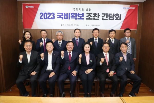 홍남표 창원특례시장은 2023년도 국비예산 확보에 총력을 기울이기 위해 27일 국회에서 지역 국회의원을 초청해 조찬 간담회를 가졌다.