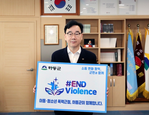 하승철 하동군수가 지난 26일 아동·청소년폭력 근절을 위한 ‘END Violence 캠페인’에 동참했다.