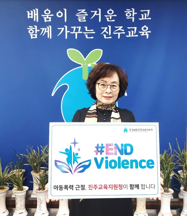 진주교육지원청(교육장 이외숙)은 28일(금) 유니세프 한국위원회와 외교부가 공동으로 진행하는‘END Violence’ SNS 캠페인이 동참했다.