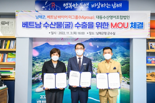 남해군은 3일 남해군청에서 대동수산영어조합법인 및 베트남 미그룹(Migroup)과 함께 굴 등 남해산 수산물 베트남 수출을 위한 업무협약을 체결했다.