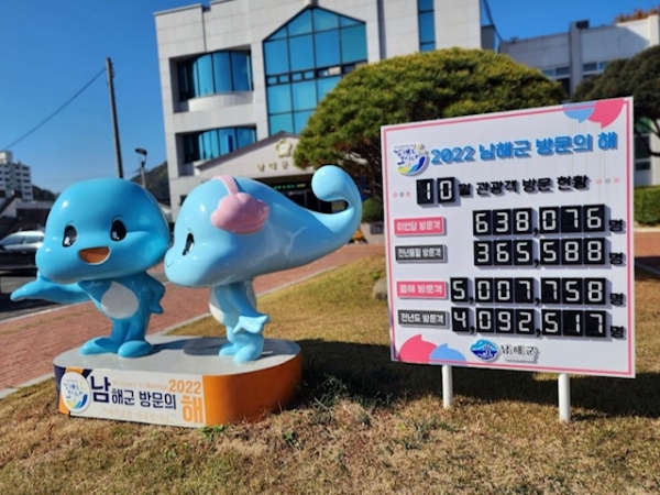 남해군은 올해 10월까지 누적 방문객이 500만 명을 돌파했다고 밝혔다.