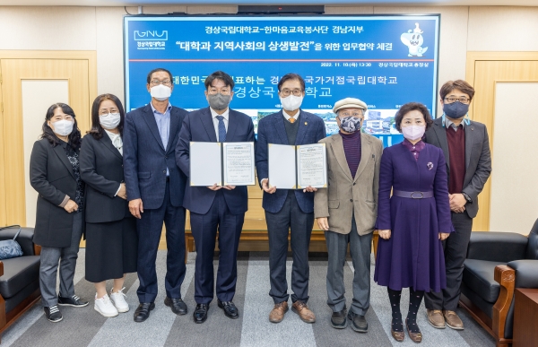 경상국립대학교(GNU·총장 권순기)는 10일 오후 칠암캠퍼스 대학본부 접견실에서 한마음교육봉사단 경남지부(지부장 김남경 전 경남과학기술대학교 총장)와 대학과 지역사회의 상생 발전을 위한 업무협약을 체결했다.