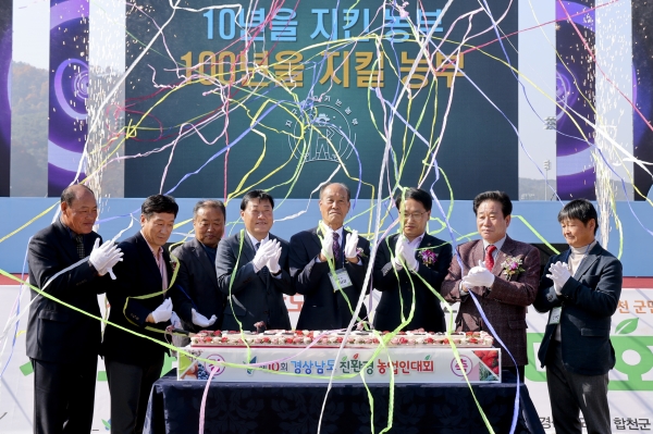 경상남도 친환경 농업인들의 축제 한마당인 제10회 경상남도 친환경농업인 대회가 지난 10일 합천 군민체육공원 잔디광장에서 성황리에 개최했다.