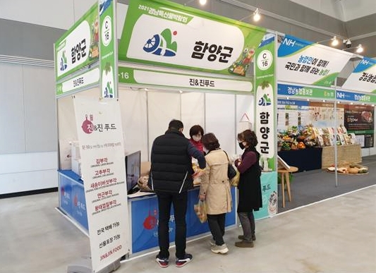 함양군 관내 15개 판매업체가 11월 17일부터 20일까지 4일간 창원 컨벤션센터에서 열리는 ‘2022 경남특산물박람회’의 우수 농식품 전시·판매 부스에 참가한다.