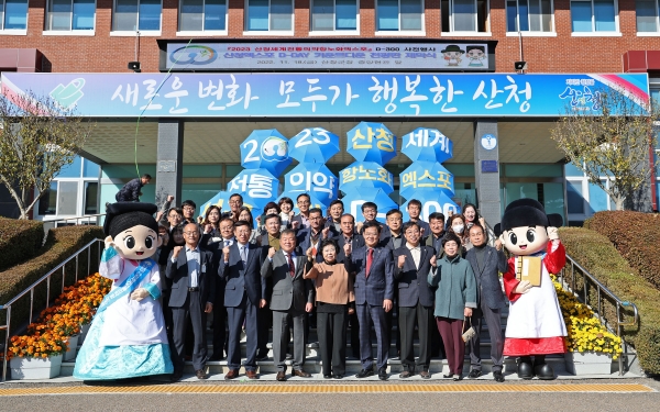 (재)산청세계전통의약항노화엑스포 조직위원회는 ‘2023산청세계전통의약항노화엑스포’ 사전 붐 조성과 성공 기원을 위해 ‘엑스포 D-day 카운트다운 전광판 제막식’ 행사를 18일 산청군청 현관 앞에서 개최했다.