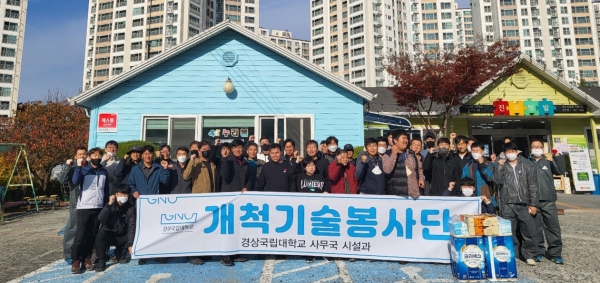 경상국립대학교 시설과 직원으로 구성된 ‘개척기술봉사단’은 17일 진주시 금산면 누리봄 장애인주간보호센터에서 2022년 봉사활동을 펼쳤다.