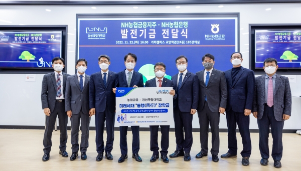 경상국립대는 22일 오후 4시 가좌캠퍼스 24동 185강의실에서 NH농협금융지주와 NH농협은행의 발전기금(미래세대 동행 장학금) 전달식을 개최했다.