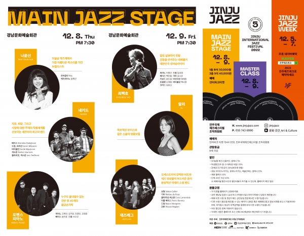 진주시를 대표하는 국제음악축제인 진주국제재즈페스티벌이 12월 5일부터 9일까지 진주시 전역에서 열린다.