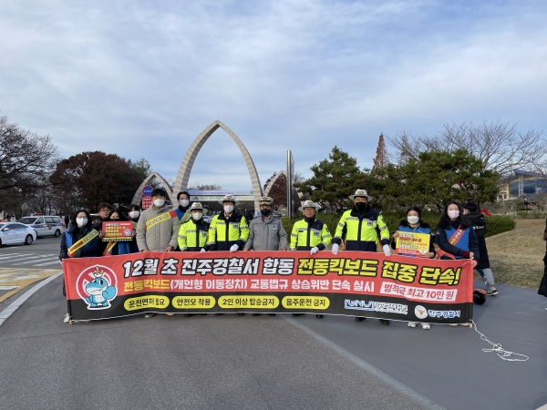 경상국립대학교와 진주경찰서는 전동킥보드로 인한 학생들의 안전사고를 방지하기 위해 캠페인, 집중단속, 규정 제정 등의 노력을 대대적으로 펼치고 있다.