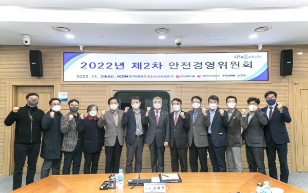 한국남동발전(사장 김회천)은 지난 29일 진주시 본사에서 협력기업 노·사 및 사외 안전분야 전문가 등이 참석한 가운데 ‘2022년도 제2차 안전경영위원회’를 개최했다.