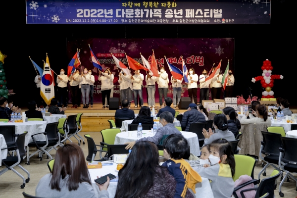 합천군은 지난 2일 합천군여성단체협의회가 문화예술회관 대공연장에서 ‘다함께 행복한 다문화’ 2022년 다문화가족 송년 페스티벌을 성대하게 개최했다고 밝혔다.