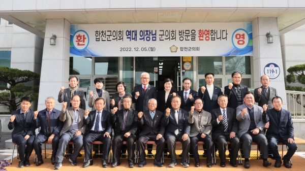 합천군의회(의장 조삼술)는 5일 2022년 합천군의회 역대 의장 초청 간담회를 개최했다.