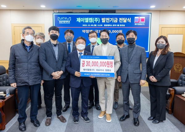 고품질 화학제품의 제조·판매·수입·수출 전문 회사인 제이엘켐(주) 정훈도 대표이사가 경상국립대학교(GNU·총장 권순기)에 발전기금 3000만 원을 출연했다.