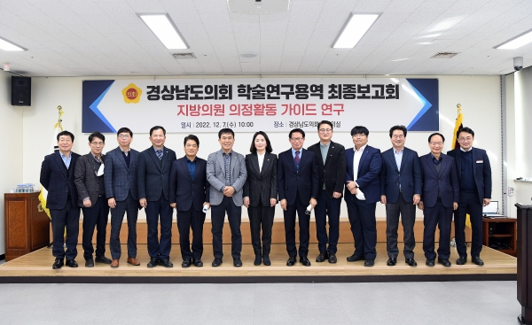 경남도의회가 의원들의 의정활동을 적극적으로 뒷받침하기 위해 맞춤형 가이드북을 제작한다.